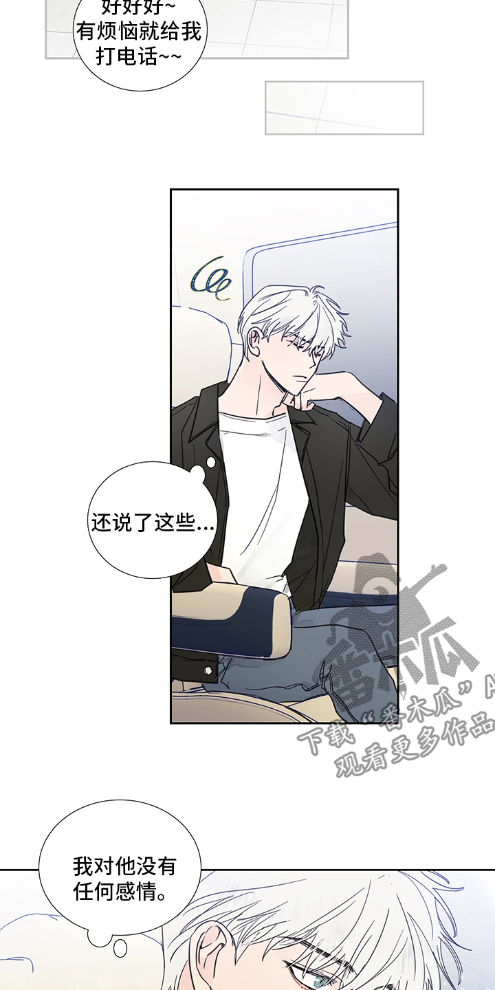 《偶像邀约》第82章【第二季】传闻 第2页