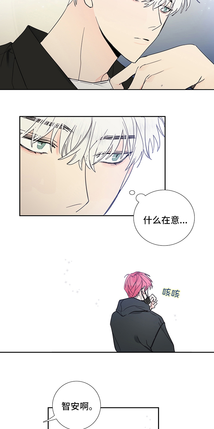 《偶像邀约》第82章【第二季】传闻 第3页