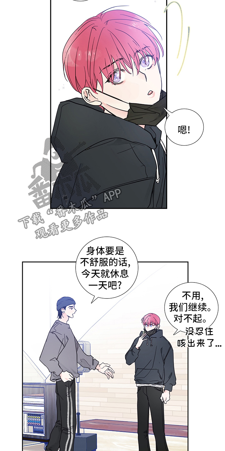 《偶像邀约》第82章【第二季】传闻 第4页