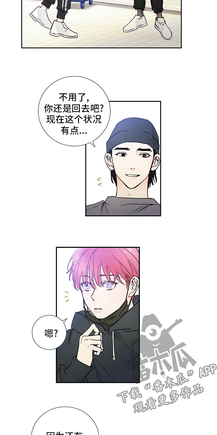 《偶像邀约》第82章【第二季】传闻 第5页