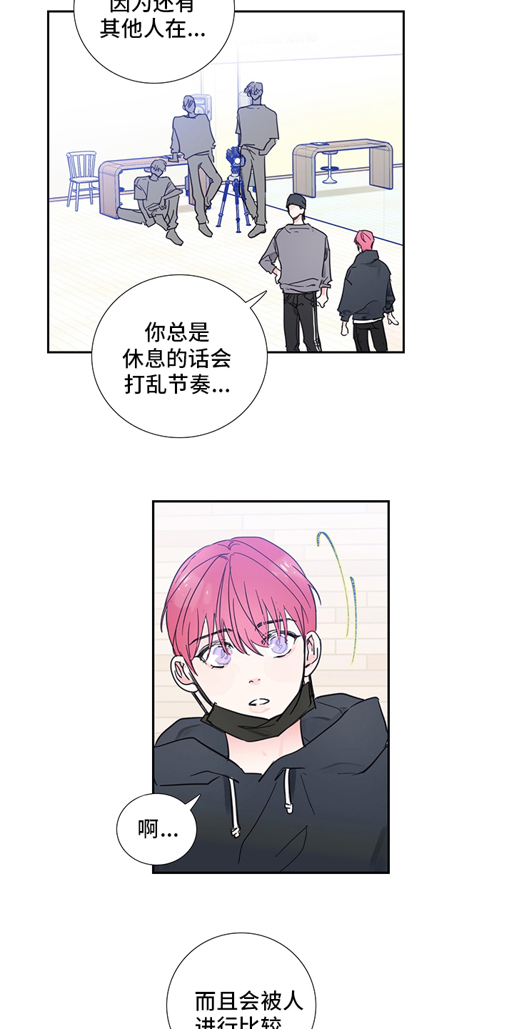 《偶像邀约》第82章【第二季】传闻 第6页