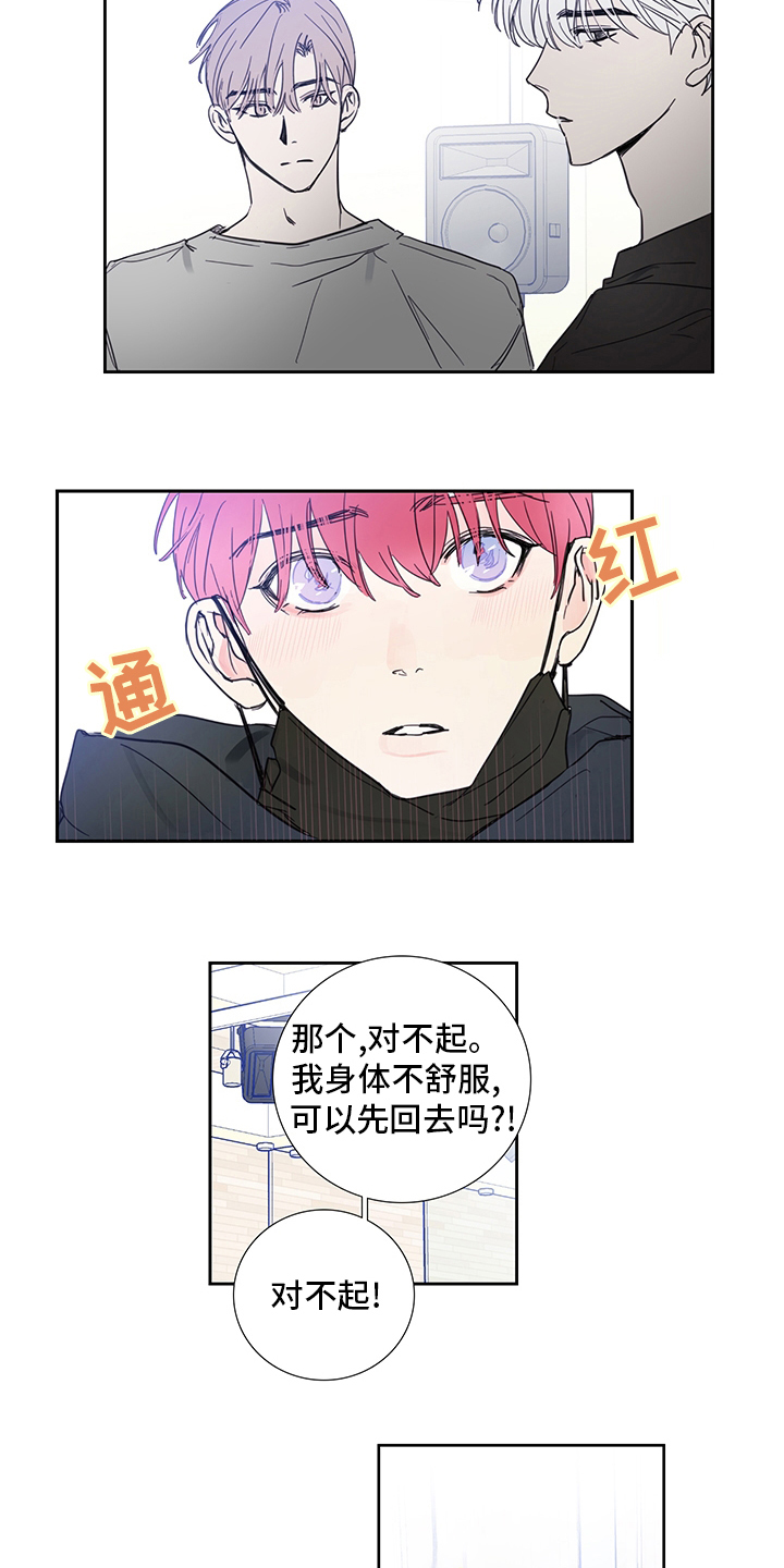 《偶像邀约》第82章【第二季】传闻 第8页