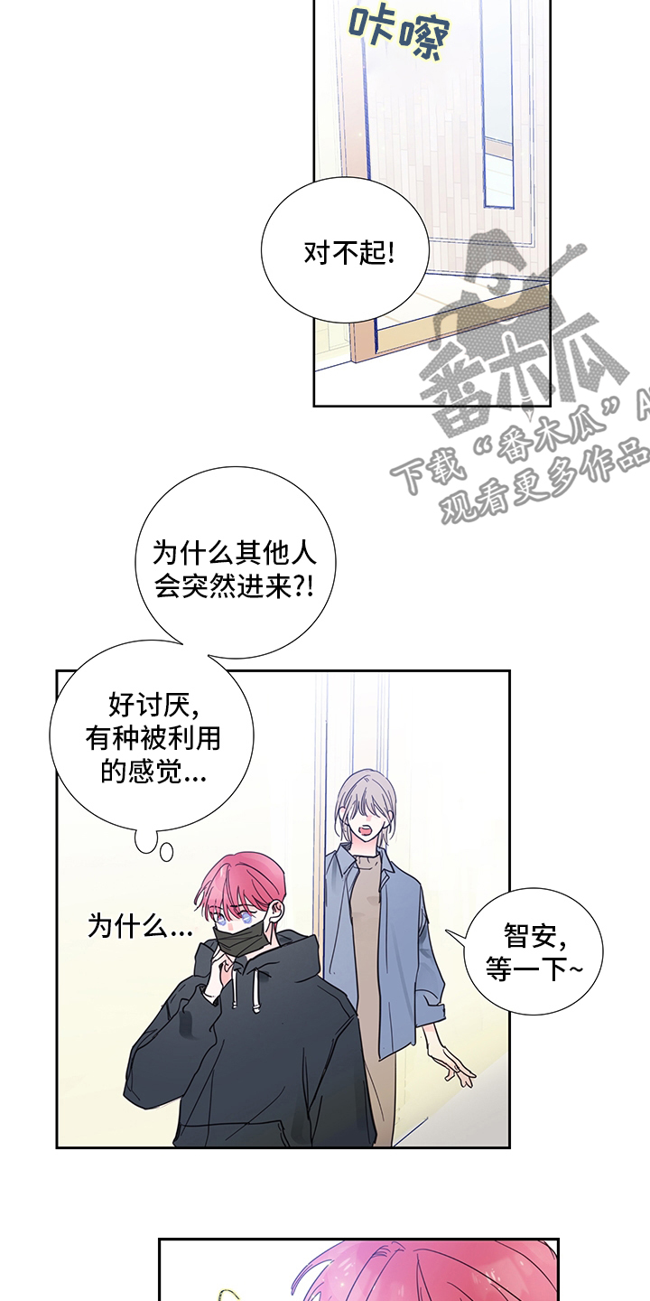 《偶像邀约》第82章【第二季】传闻 第9页