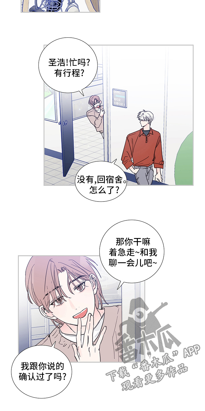 《偶像邀约》第81章【第二季】敏锐 第10页