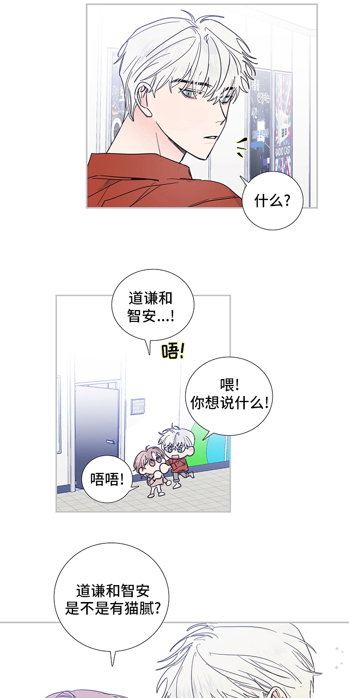 《偶像邀约》第81章【第二季】敏锐 第11页