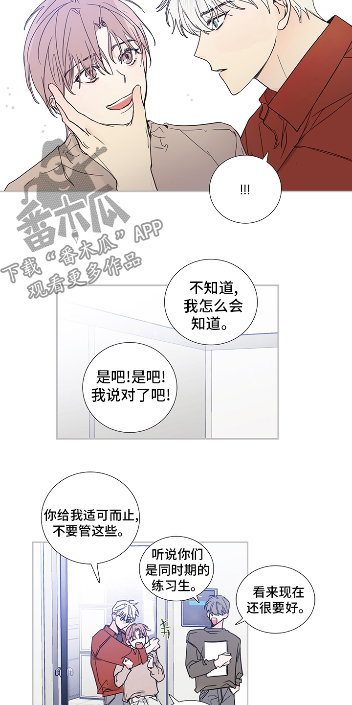 《偶像邀约》第81章【第二季】敏锐 第12页