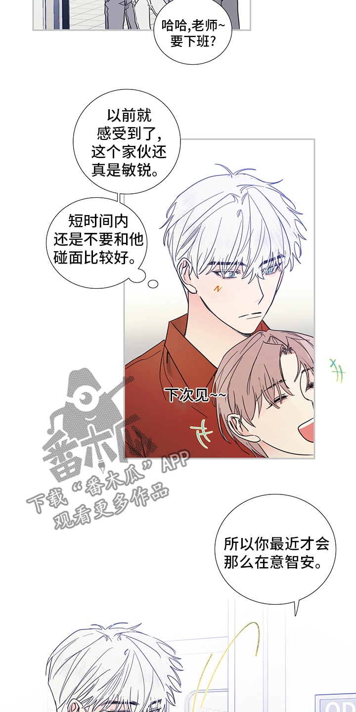 《偶像邀约》第81章【第二季】敏锐 第13页