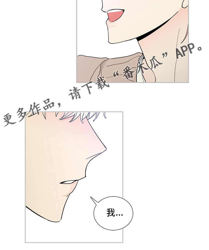 《偶像邀约》第81章【第二季】敏锐 第15页