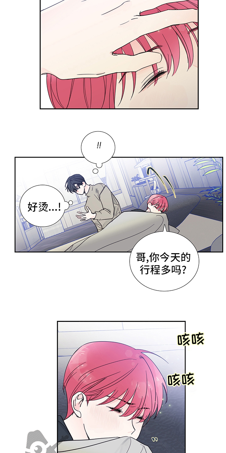 《偶像邀约》第81章【第二季】敏锐 第3页