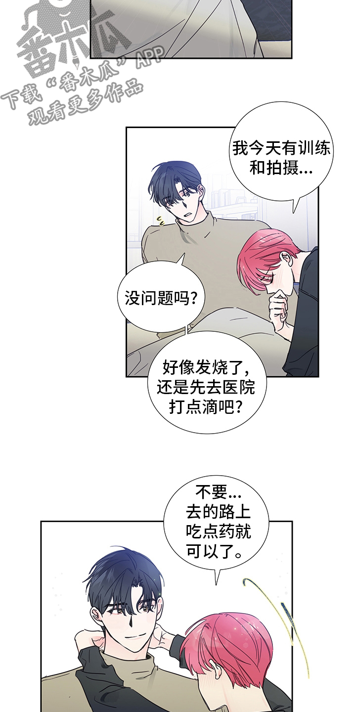 《偶像邀约》第81章【第二季】敏锐 第4页