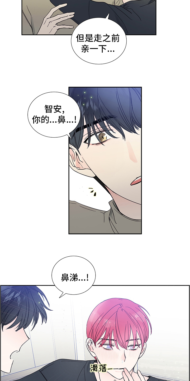 《偶像邀约》第81章【第二季】敏锐 第5页