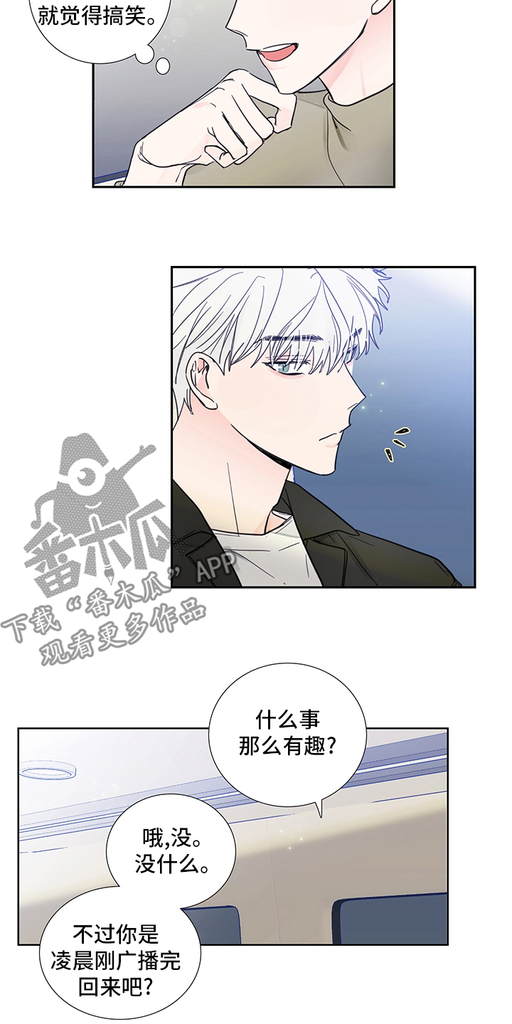 《偶像邀约》第81章【第二季】敏锐 第7页