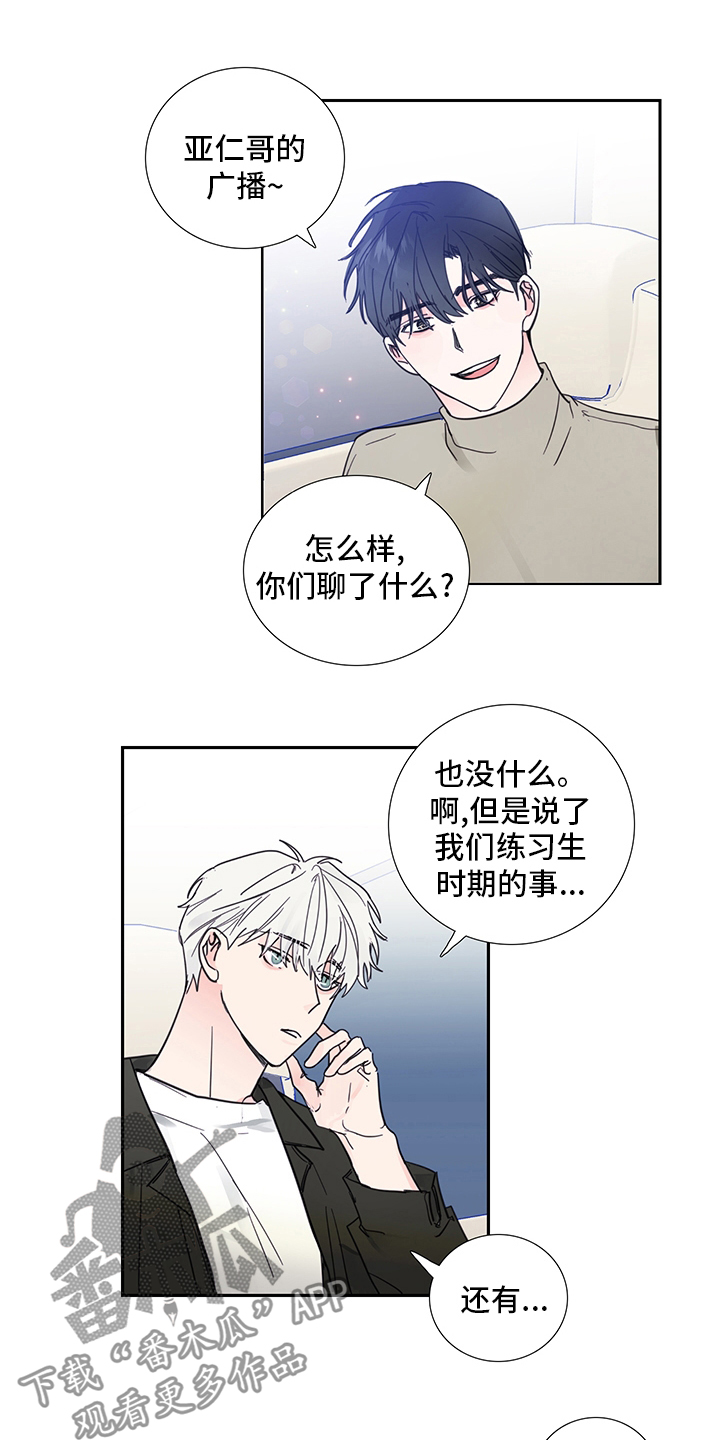 《偶像邀约》第81章【第二季】敏锐 第8页