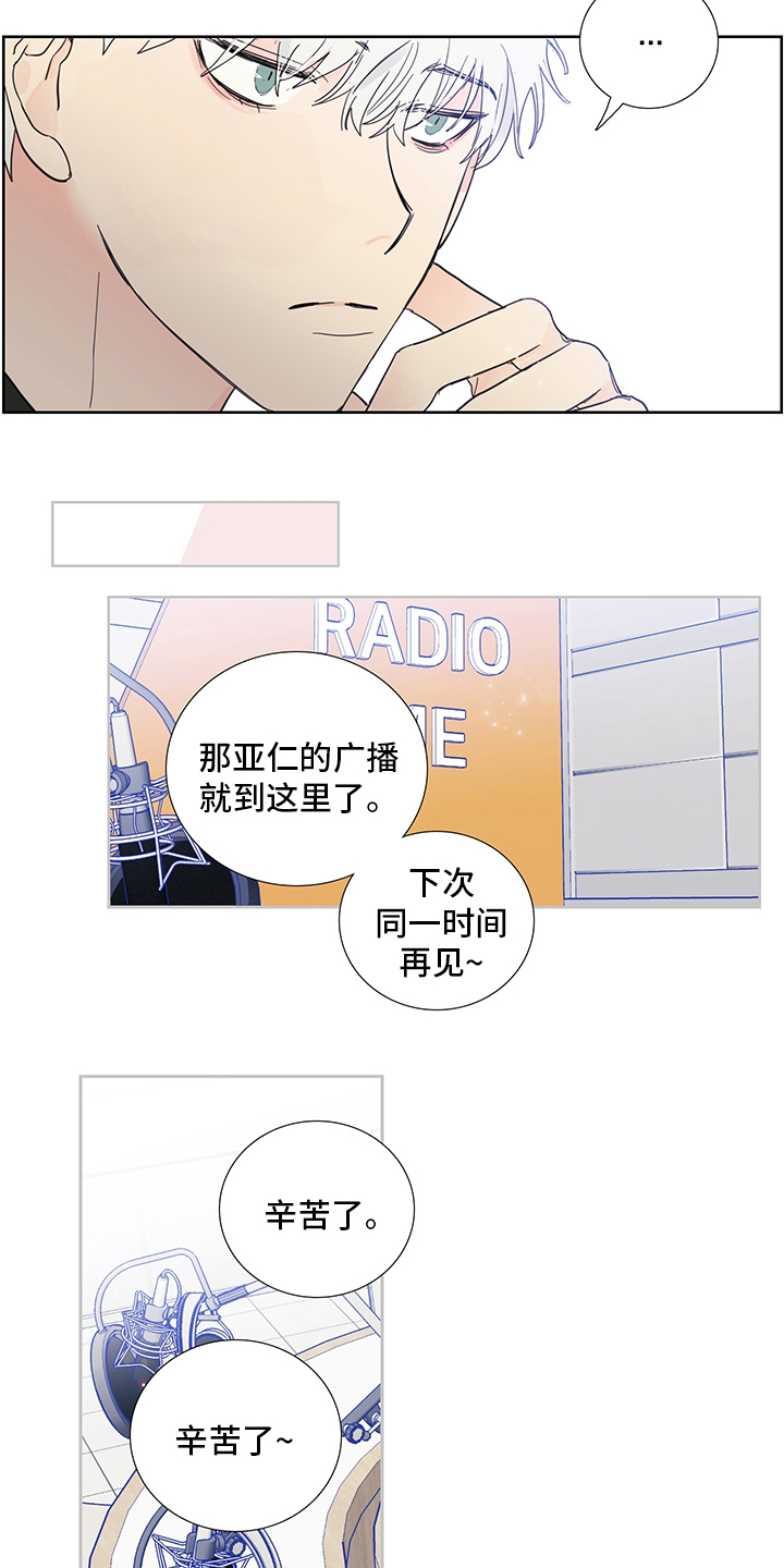 《偶像邀约》第81章【第二季】敏锐 第9页