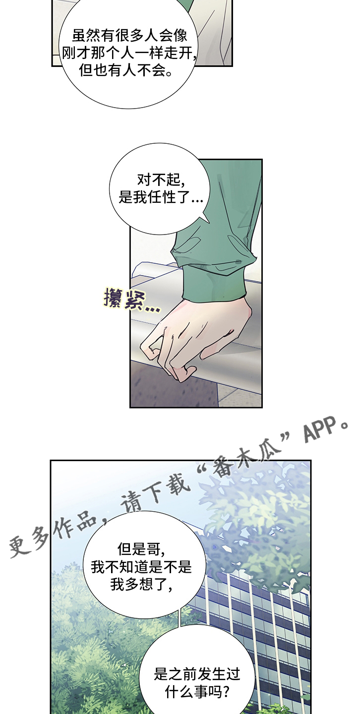 《偶像邀约》第78章【第二季】偷拍 第14页