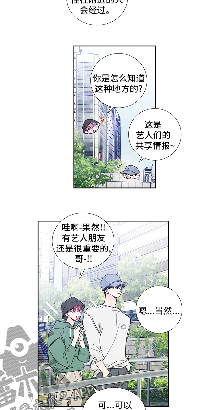 《偶像邀约》第78章【第二季】偷拍 第2页
