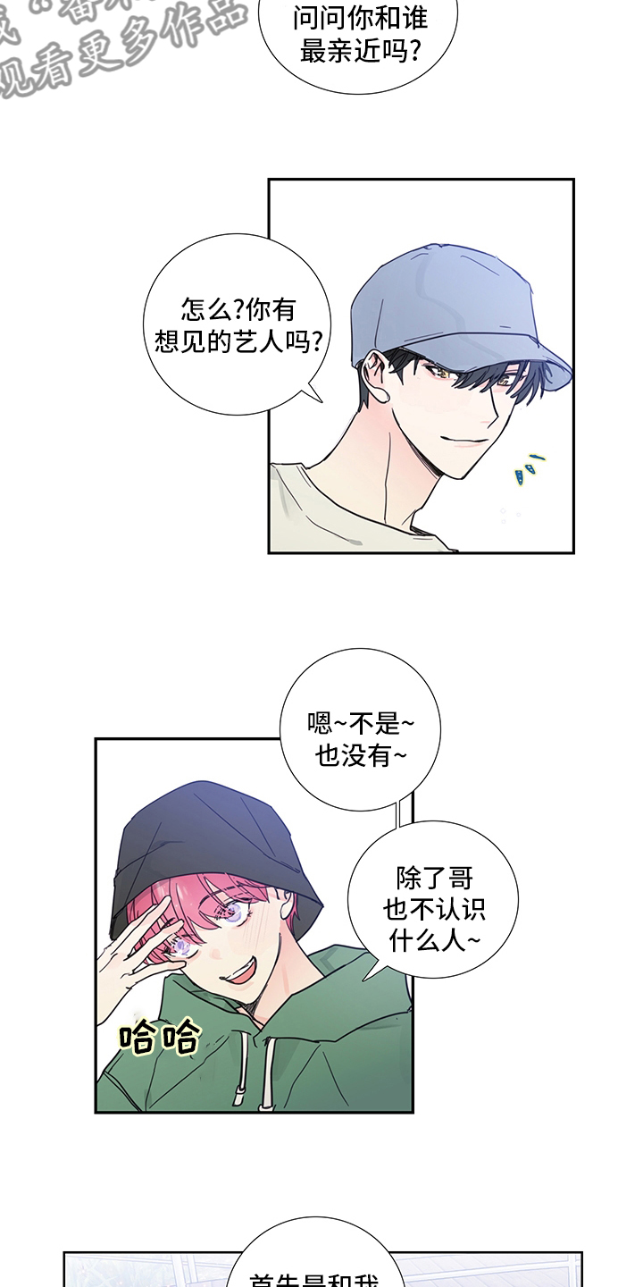 《偶像邀约》第78章【第二季】偷拍 第3页