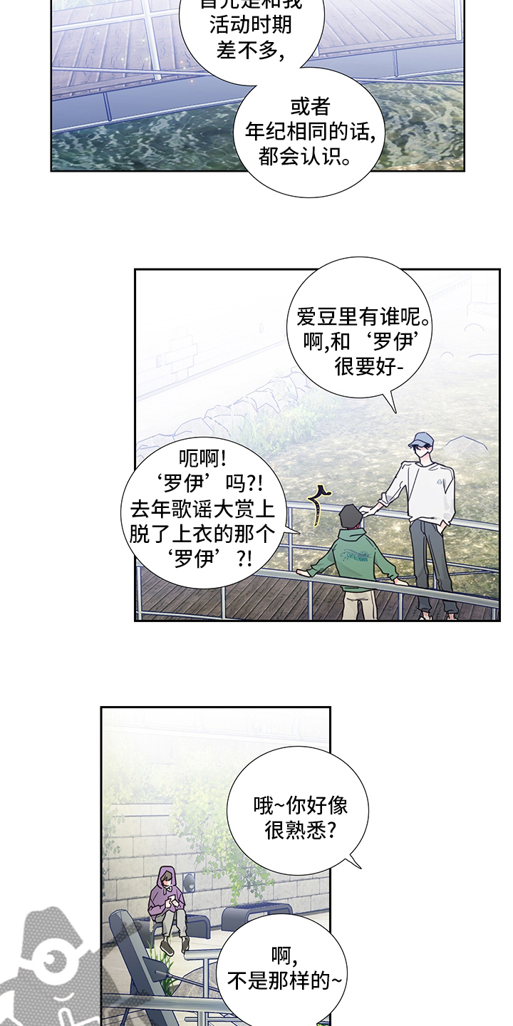 《偶像邀约》第78章【第二季】偷拍 第4页