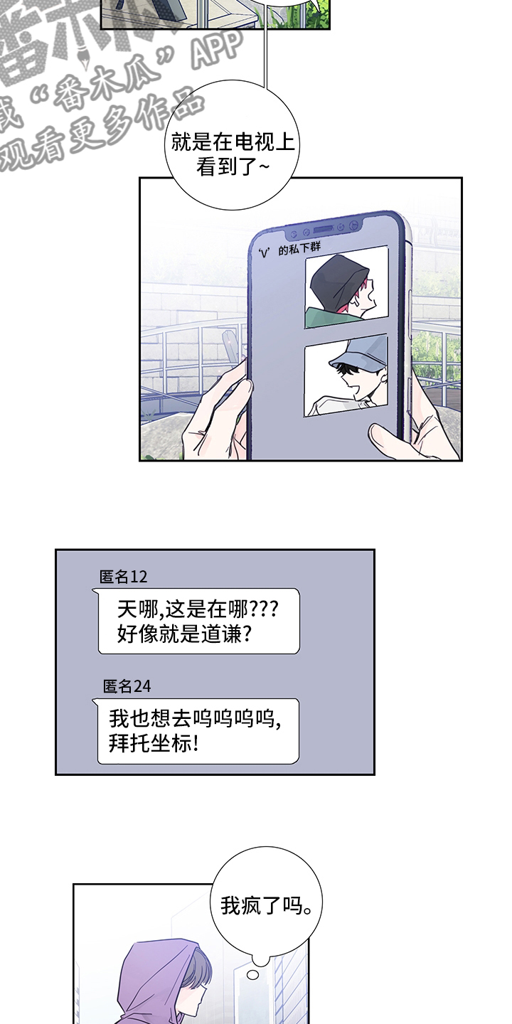 《偶像邀约》第78章【第二季】偷拍 第5页