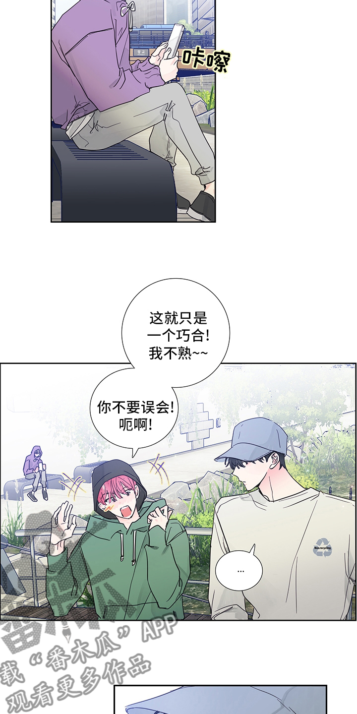 《偶像邀约》第78章【第二季】偷拍 第6页