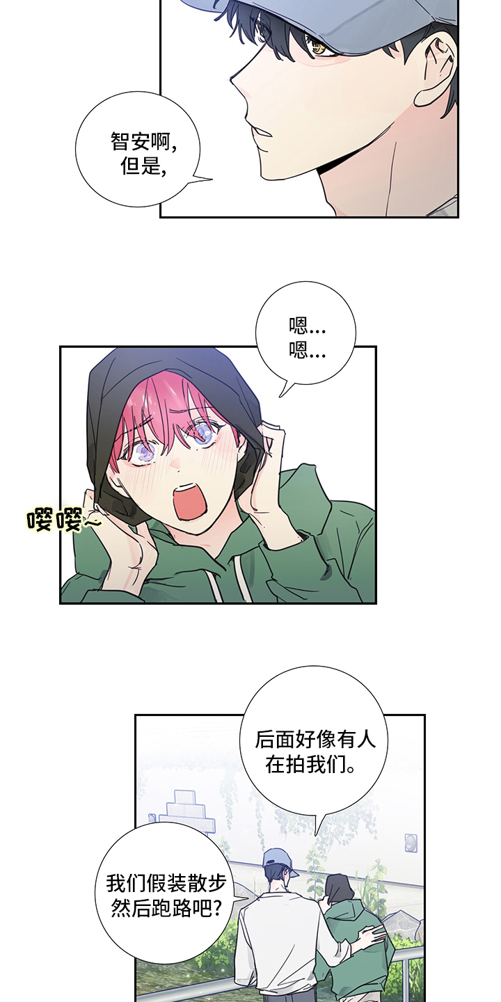 《偶像邀约》第78章【第二季】偷拍 第7页