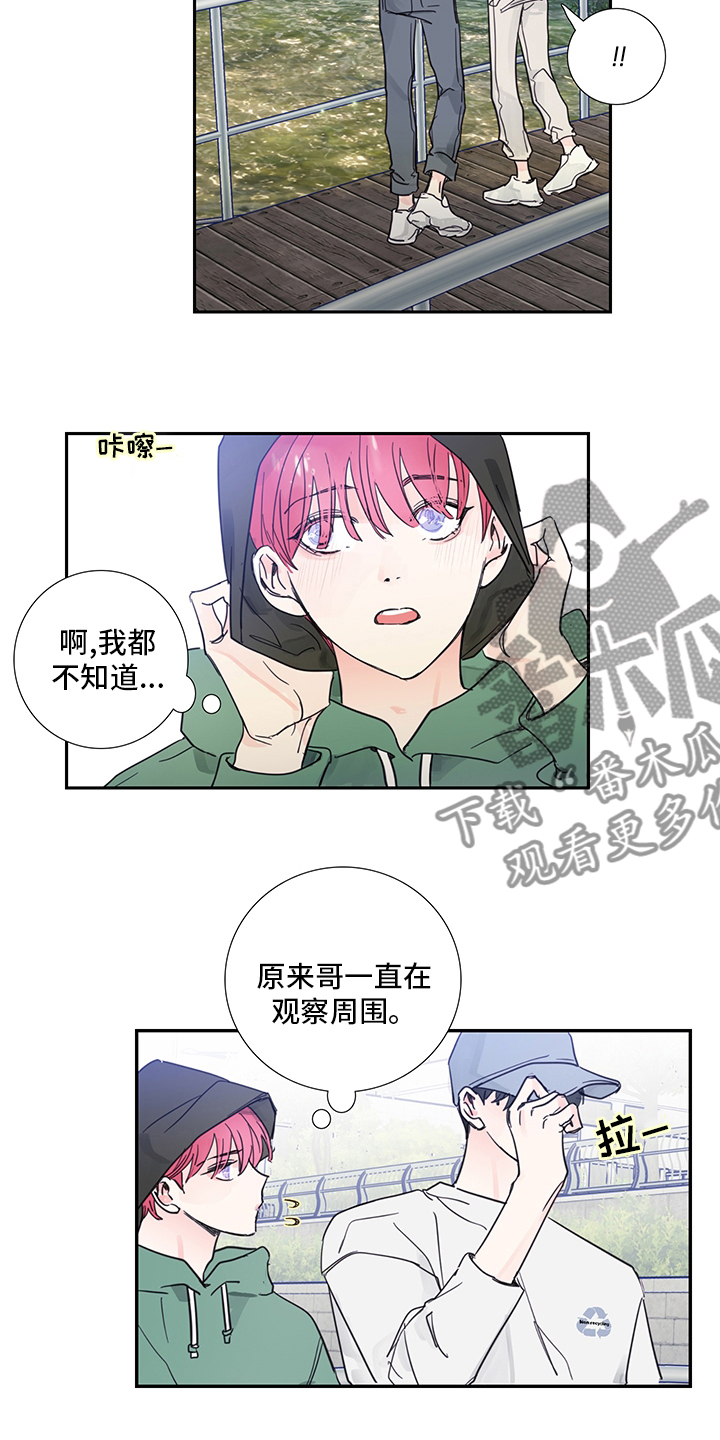 《偶像邀约》第78章【第二季】偷拍 第8页