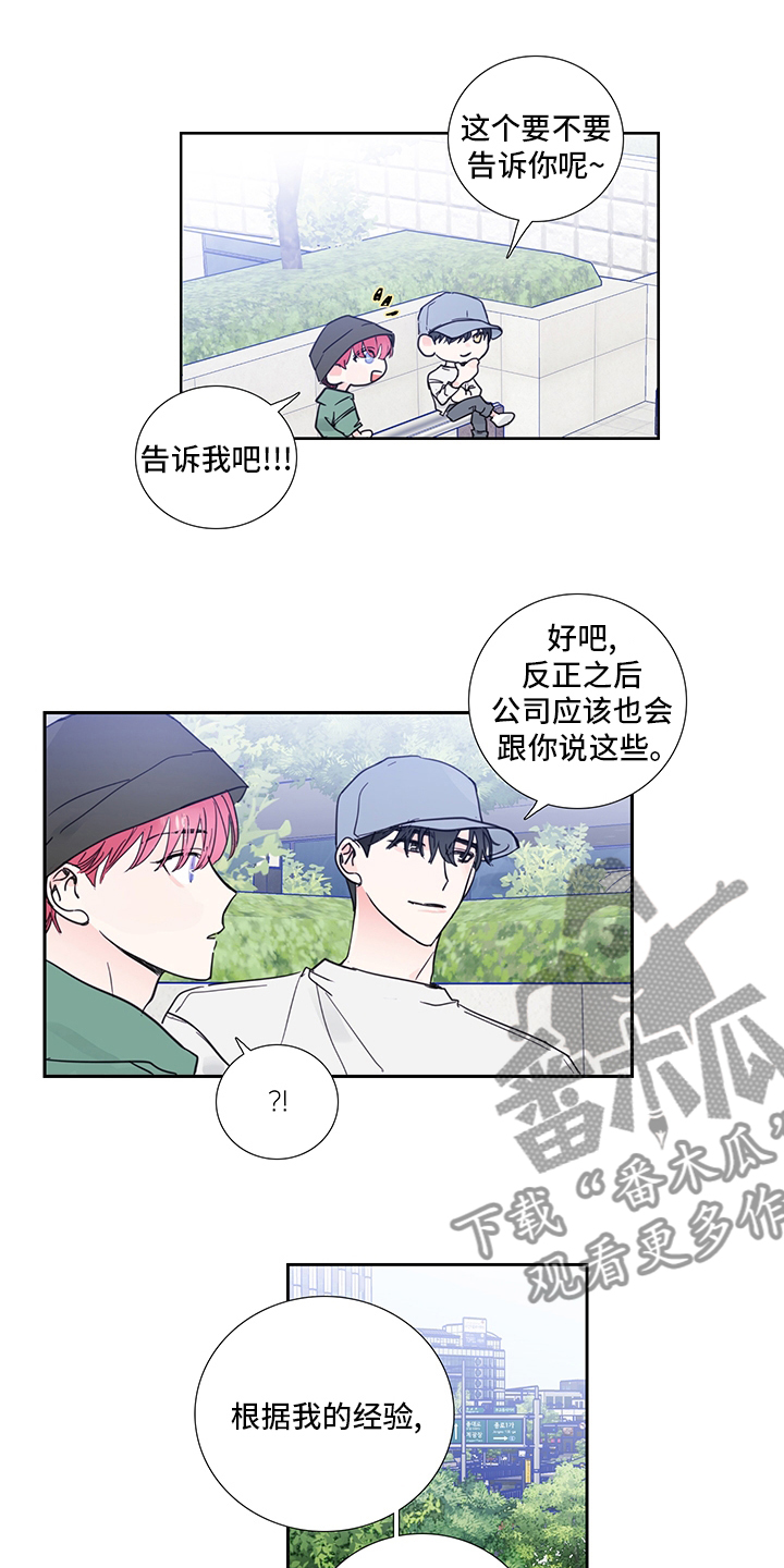 《偶像邀约》第79章【第二季】许愿 第2页