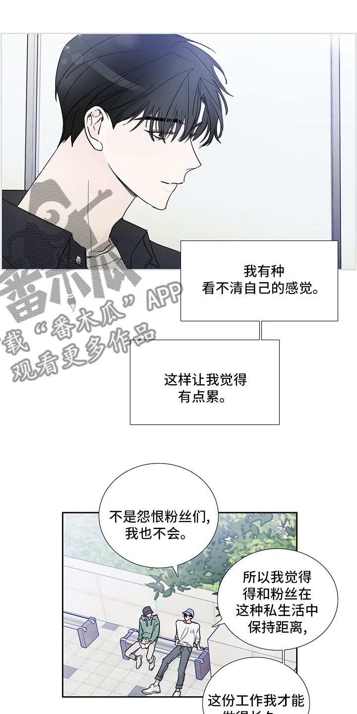 《偶像邀约》第79章【第二季】许愿 第5页