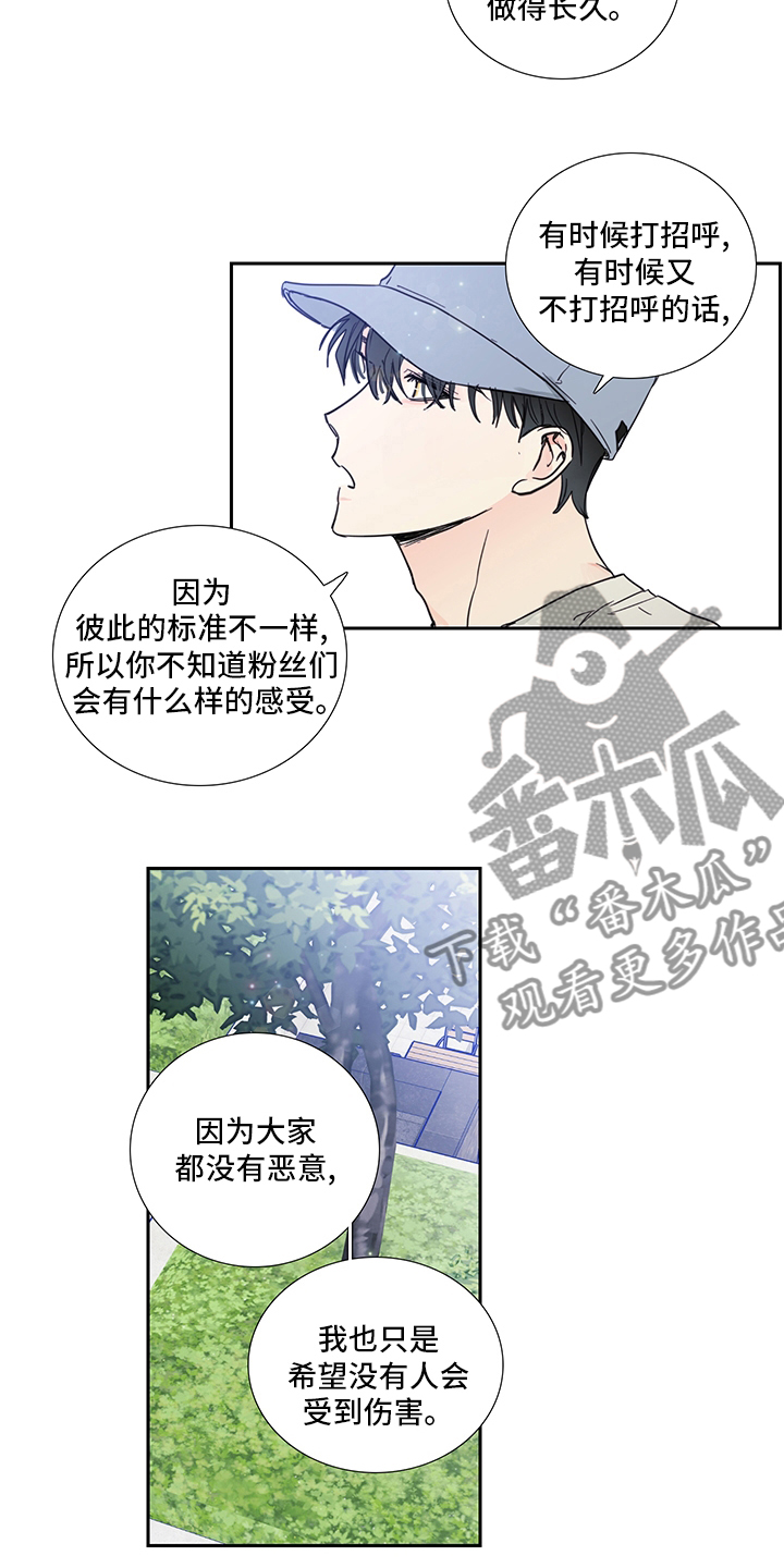 《偶像邀约》第79章【第二季】许愿 第6页