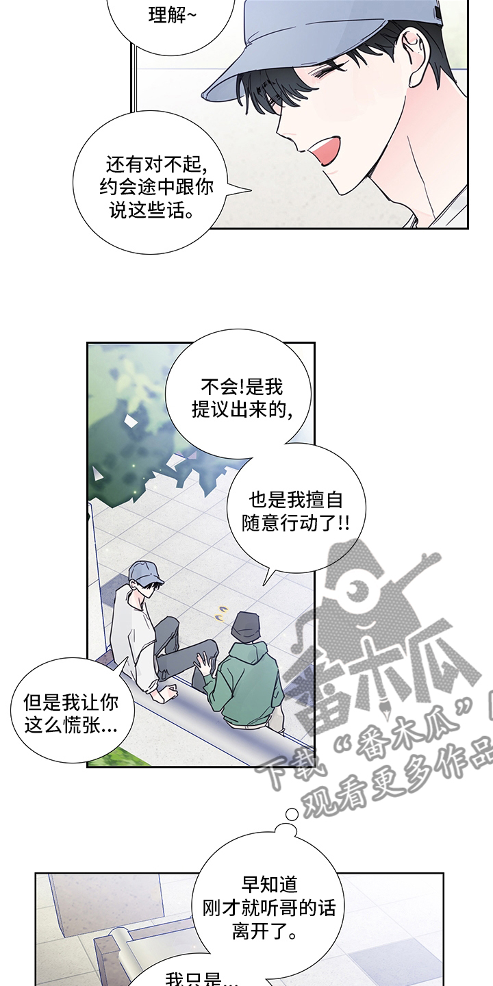 《偶像邀约》第79章【第二季】许愿 第8页