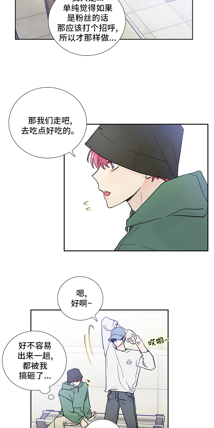 《偶像邀约》第79章【第二季】许愿 第9页