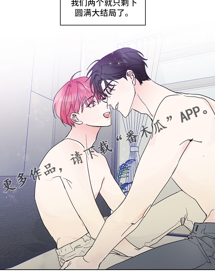 《偶像邀约》第80章【第二季】愿望 第13页