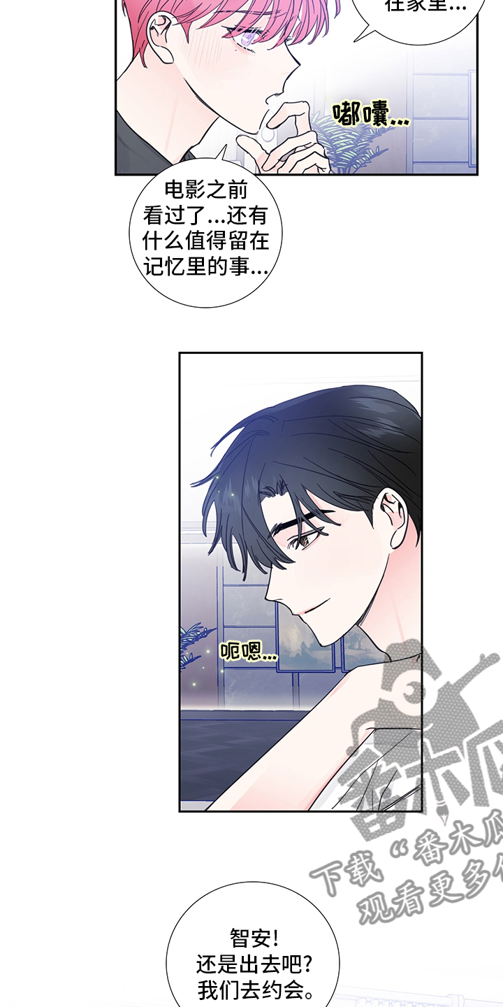 《偶像邀约》第77章【第二季】出去约会 第10页