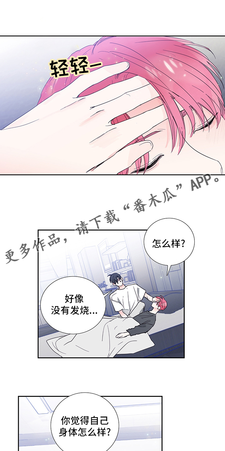 《偶像邀约》第77章【第二季】出去约会 第1页
