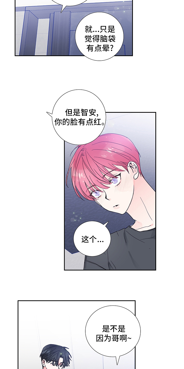 《偶像邀约》第77章【第二季】出去约会 第2页
