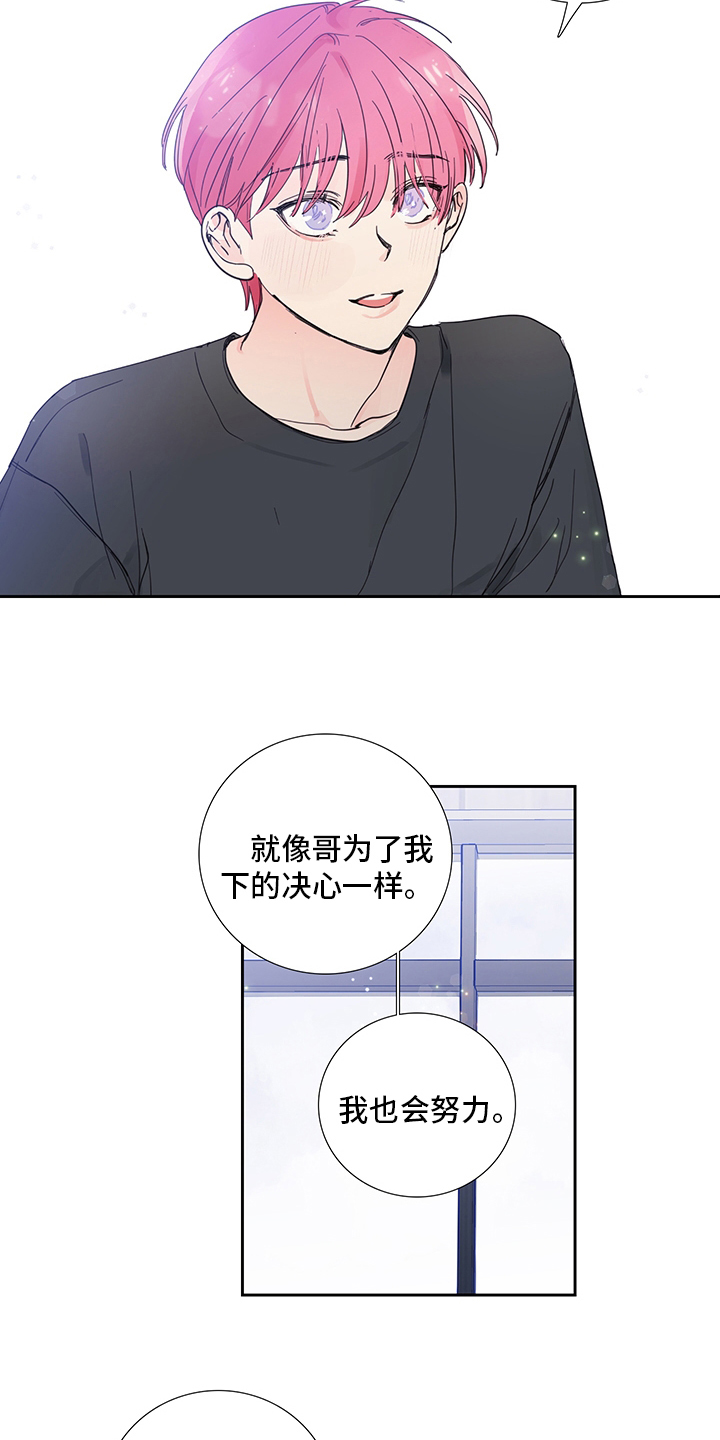 《偶像邀约》第77章【第二季】出去约会 第4页