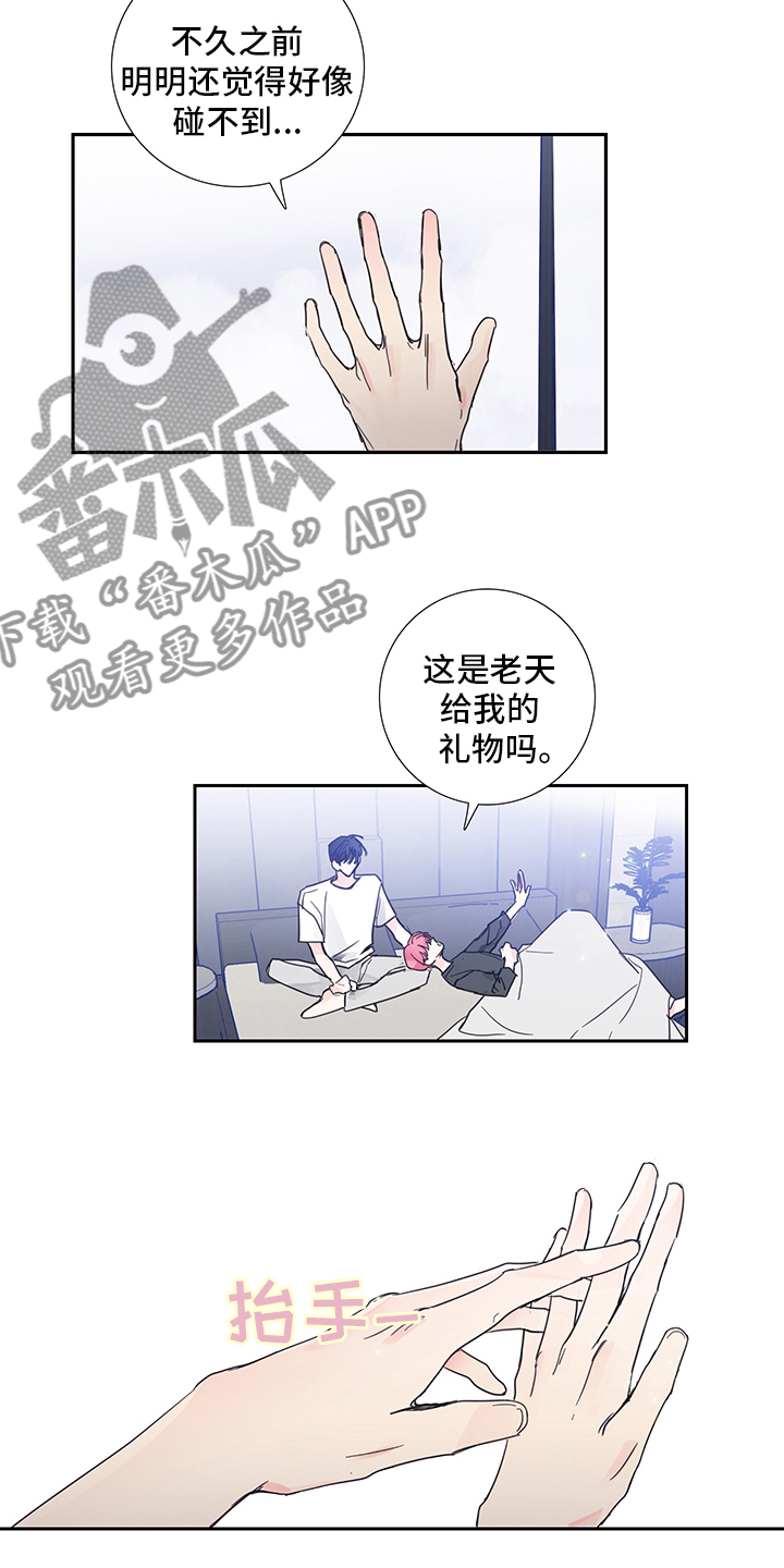 《偶像邀约》第77章【第二季】出去约会 第5页