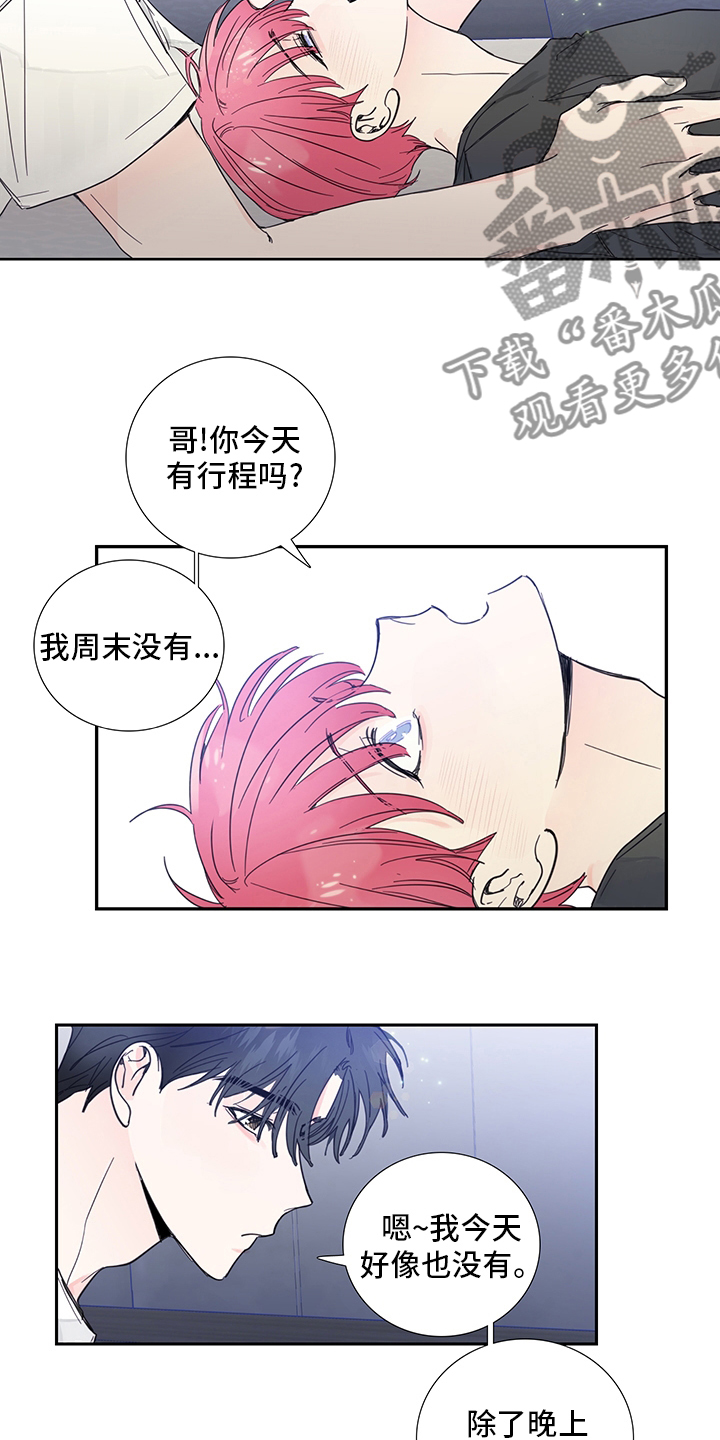 《偶像邀约》第77章【第二季】出去约会 第7页