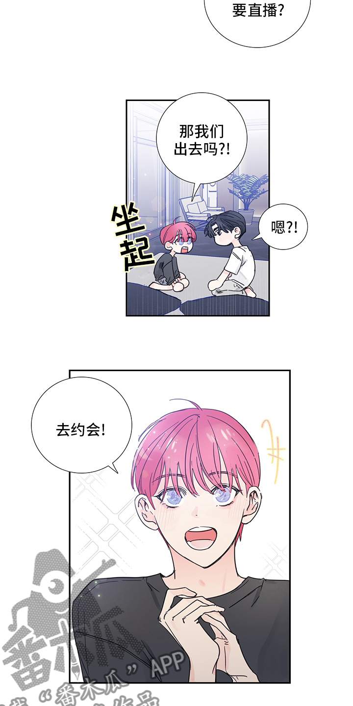 《偶像邀约》第77章【第二季】出去约会 第8页