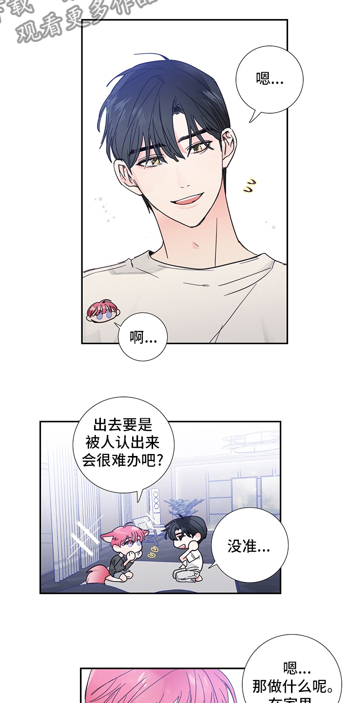 《偶像邀约》第77章【第二季】出去约会 第9页