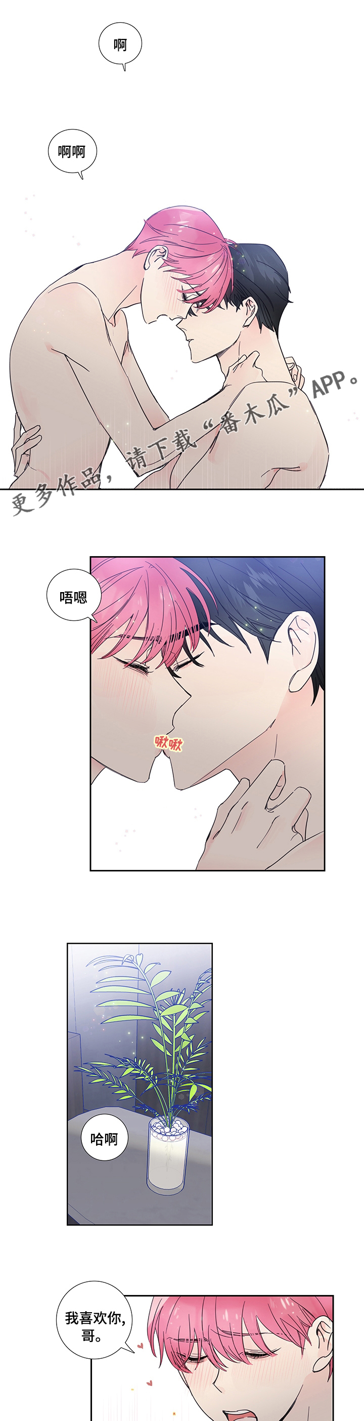 《偶像邀约》第75章【第二季】坦诚 第1页