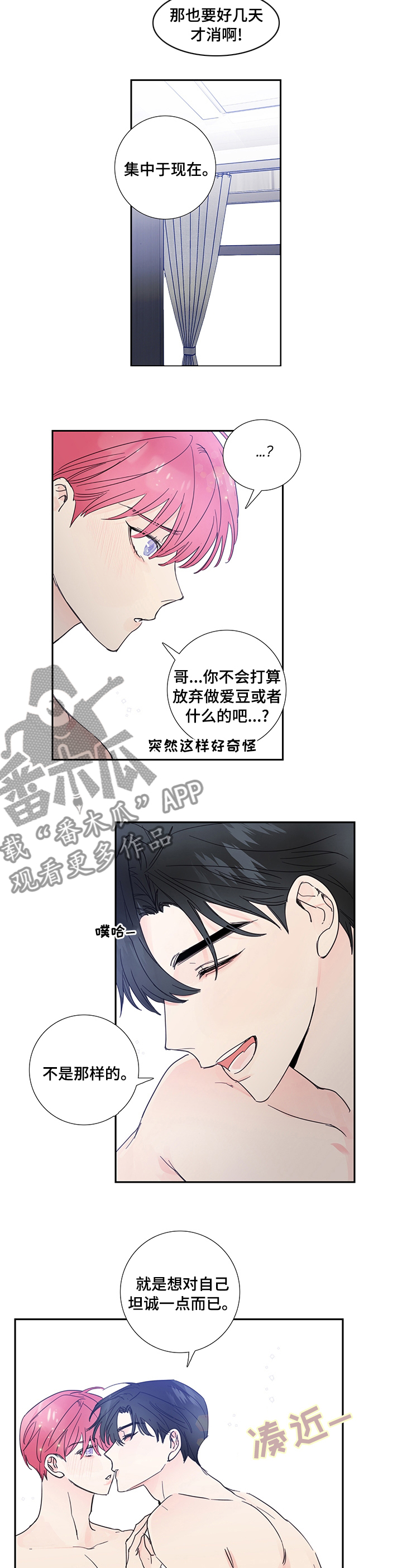 《偶像邀约》第75章【第二季】坦诚 第4页