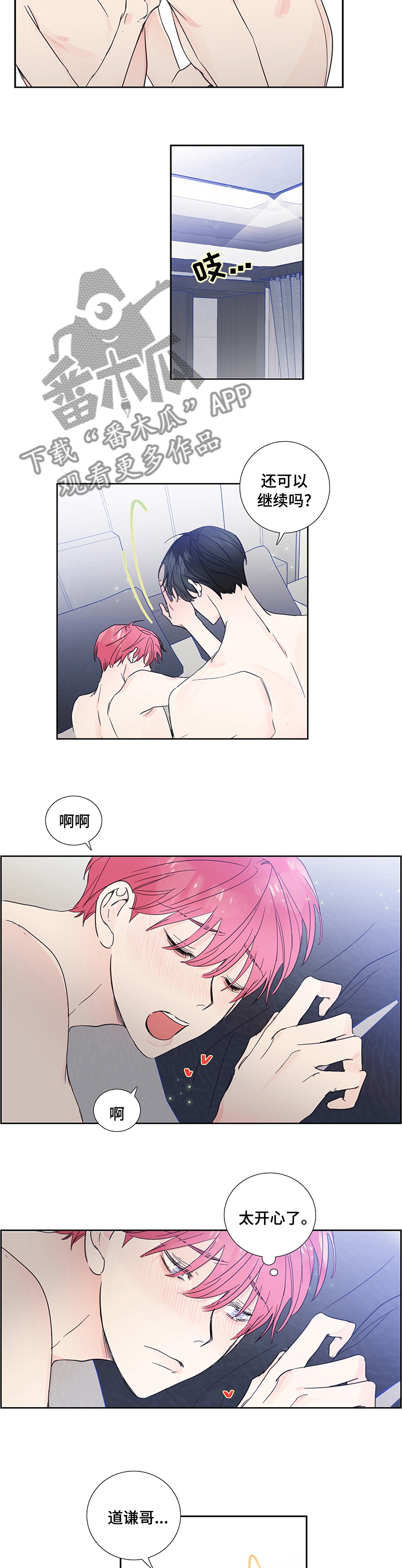 《偶像邀约》第75章【第二季】坦诚 第5页
