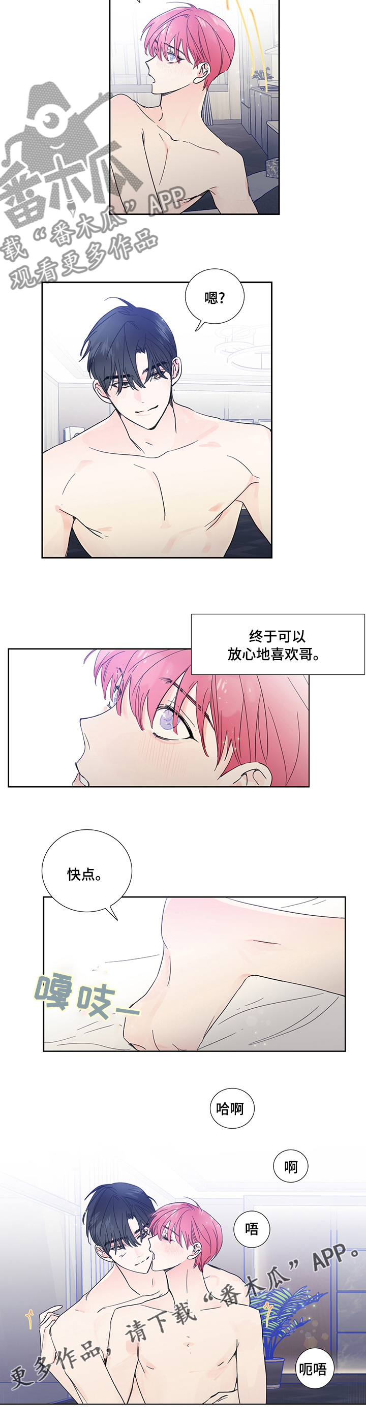 《偶像邀约》第75章【第二季】坦诚 第6页