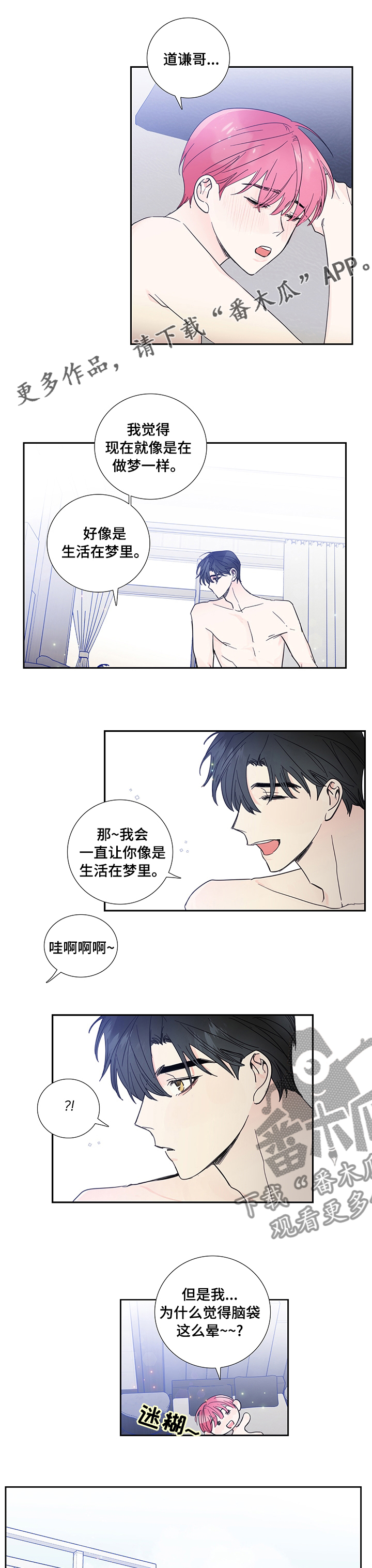 《偶像邀约》第76章【第二季】广播 第1页