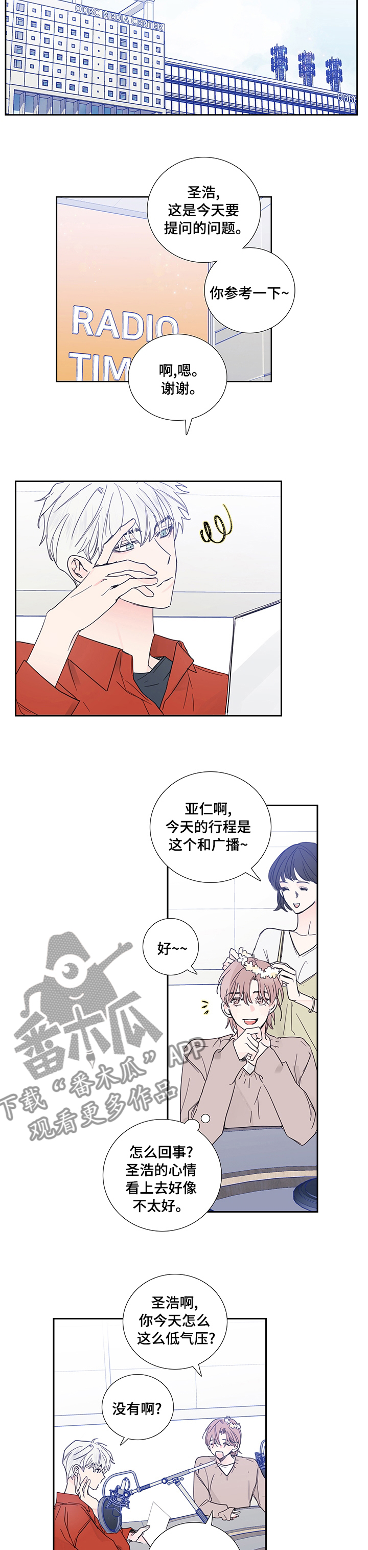 《偶像邀约》第76章【第二季】广播 第2页