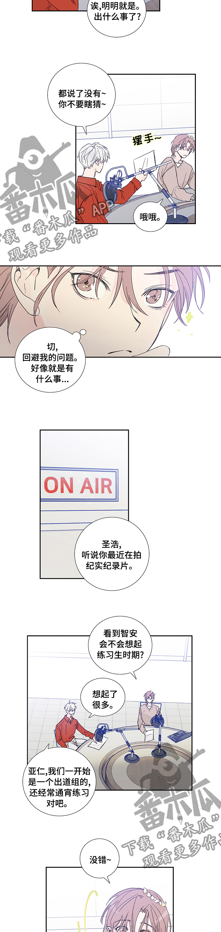 《偶像邀约》第76章【第二季】广播 第3页