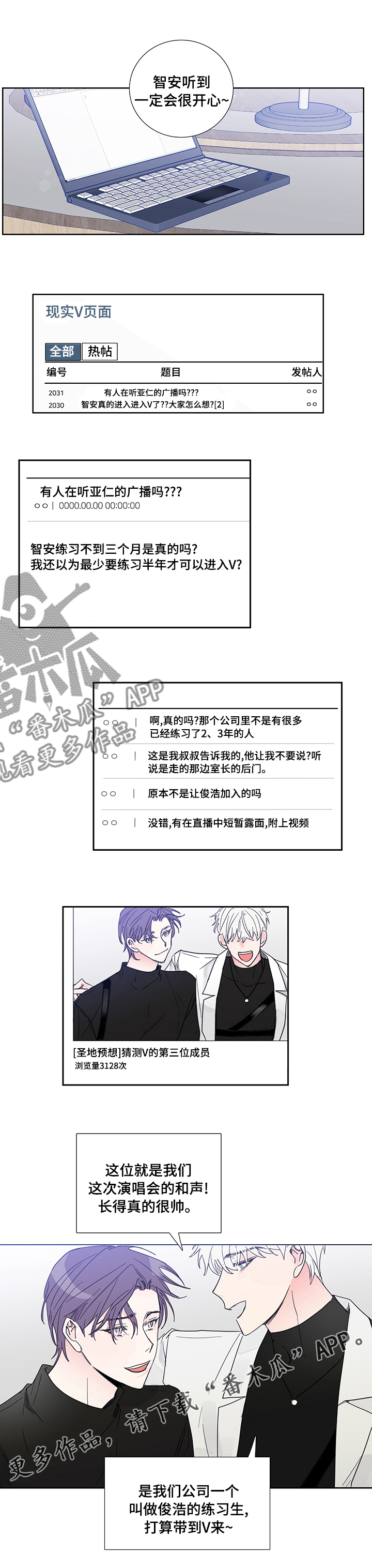 《偶像邀约》第76章【第二季】广播 第5页