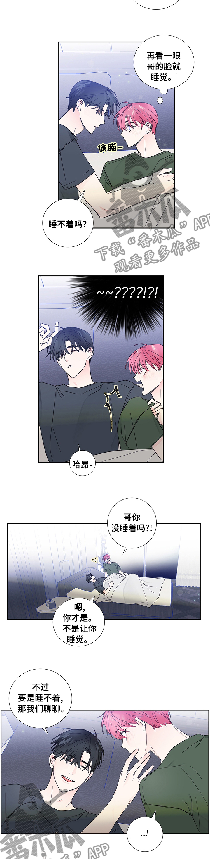 《偶像邀约》第74章【第二季】没睡着 第2页