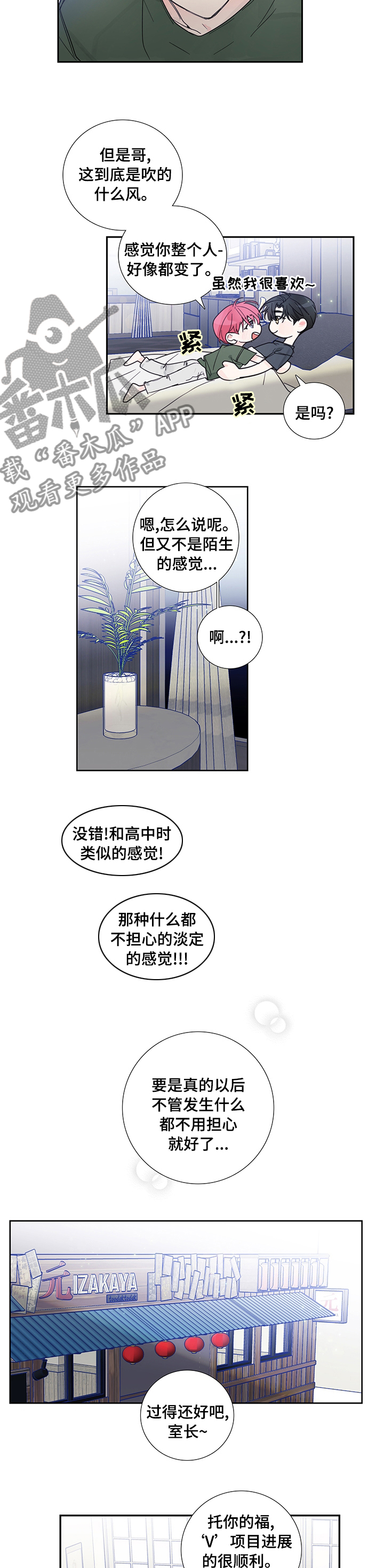 《偶像邀约》第74章【第二季】没睡着 第4页